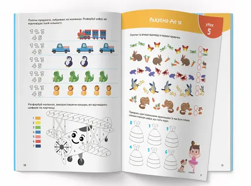 Smart Start. Математика. Рахуємо, розв'язуємо, вивчаємо фігури - фото 5