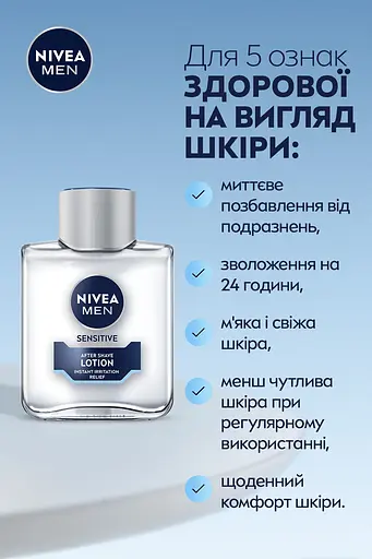 Лосьйон після гоління NIVEA MEN для чутливої шкіри 100 мл - фото 3