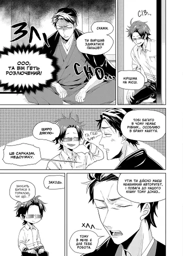 Нянька-якудза для доньки боса. Том 1 - фото 6