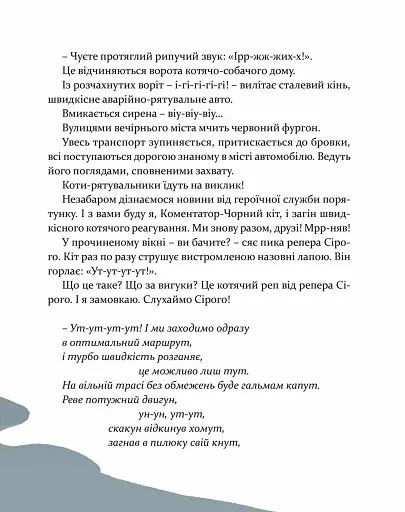 36 і 6 котів-рятувальників - фото 3
