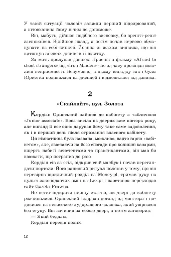 Ревізія - фото 12