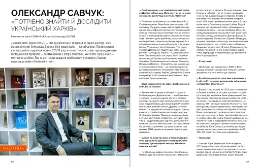 Локальна історія №8/2024. Слобожанщина - фото 3