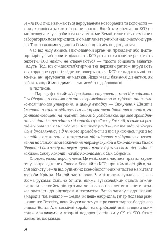 Війна старого - фото 9