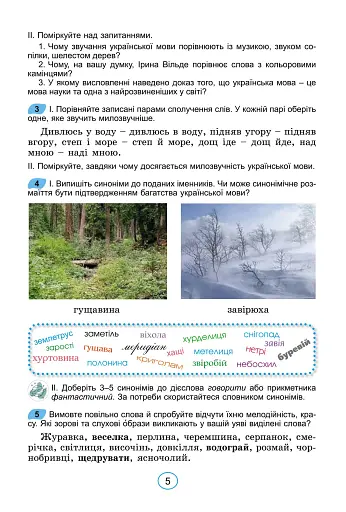 Українська мова 6 клас - фото 4