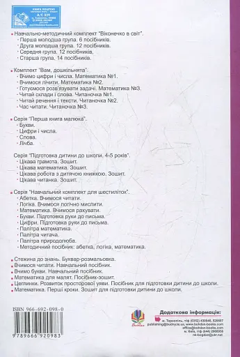 Цікавий навколишній світ. Зошит для підготовки дітей до школи - фото 2