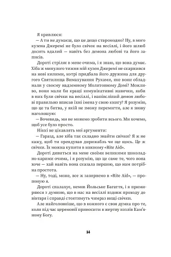 Той, хто полюбить тебе у всій твоїй жалюгідній славі - фото 6