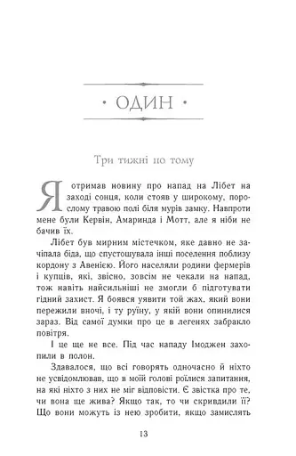 Сходження на трон. Затінений трон. Книга 3 - фото 6