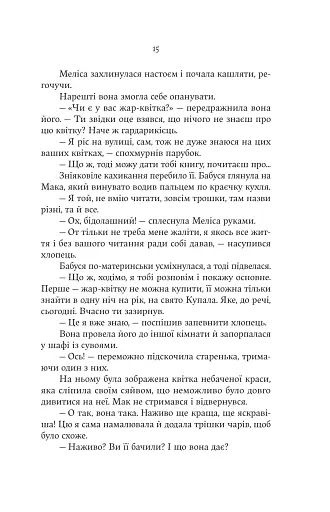 Княгиня Пітьми - фото 12