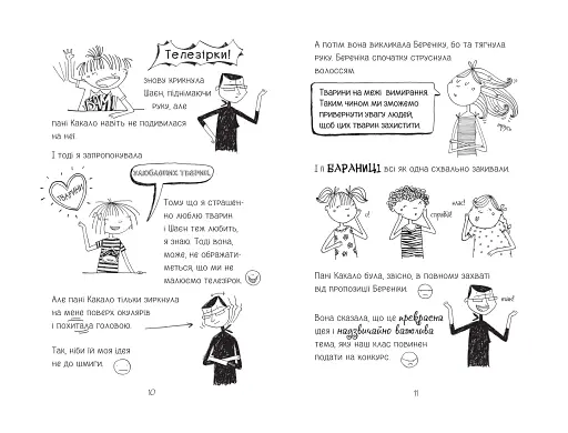 Тварини, рятуйтесь! - фото 4