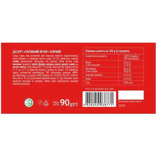 Десерт Чарiвний Вечiр черный 90 г - фото 2
