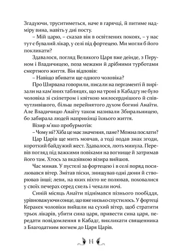 Владика імператорів - фото 6