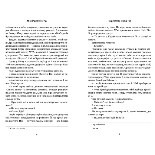 Кэрри Сото снова в игре paperback - Тейлор Дженкинс Рид (978-617-523-382-5) - фото 3