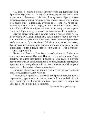 Українська мова та читання. 4 клас. Позакласне читання. Барвисте коромисло. Хрестоматія із щоденником читача - фото 6