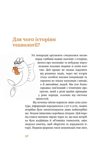 Сторітелінг для очей, вух і серця - фото 15