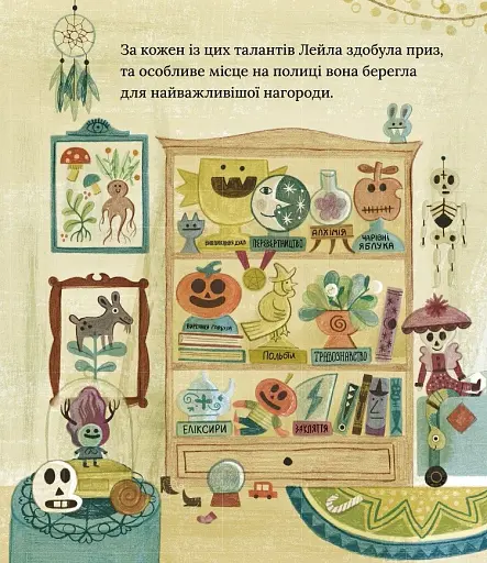 Лейла. Ідеальна відьма - фото 6