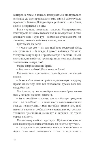 Сп’янілі від кохання - фото 5