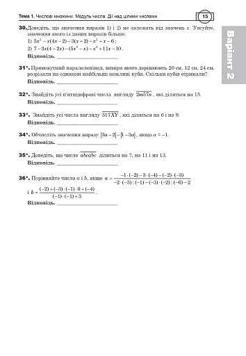 Математика. НМТ. Комплексне видання. Частина І. Алгебра. ЗНО і НМТ. 2026 - фото 17
