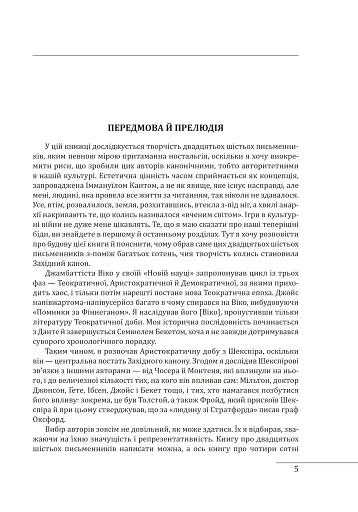 Західний канон. Книги та вчення століть - фото 4
