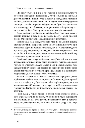 Дискримінація і нерівність - фото 12