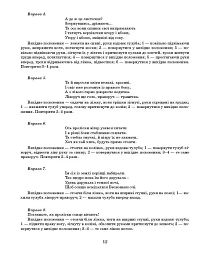 Розгорнутий календарний план. Середній вік. Березень. Сучасна дошкільна освіта - фото 6