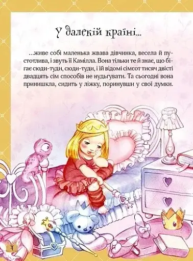Історії про принцес - фото 2