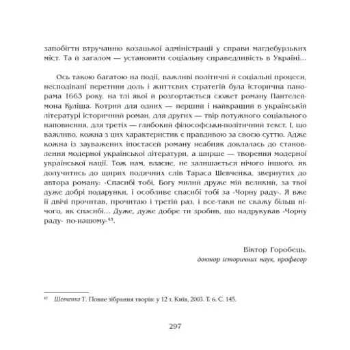 Чорна рада. Хроніка 1663 року - фото 21