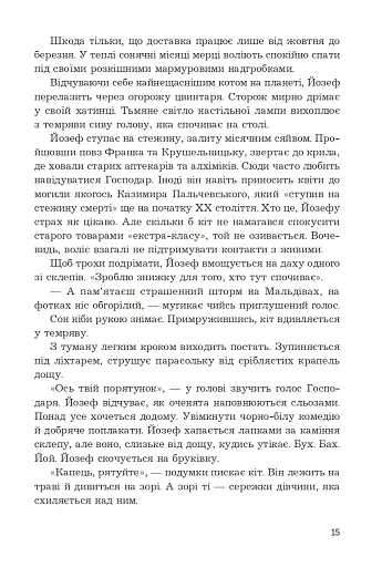 Мертва вода живого міста - фото 10