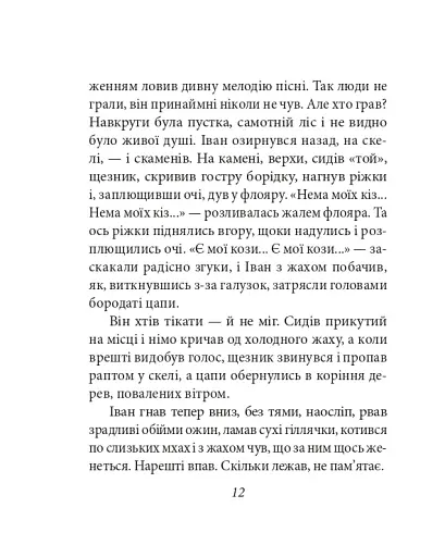 Тіні забутих предків. Проілюстровано кадрами з фільму - фото 13