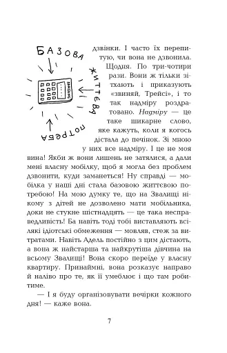 Серденько Трейсі Бікер - фото 6