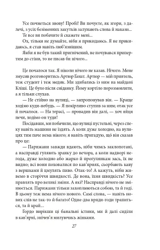 Подорож на край ночі - фото 6