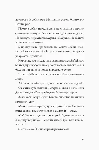 Останниця. Одна на світі. Книга 1 - фото 6