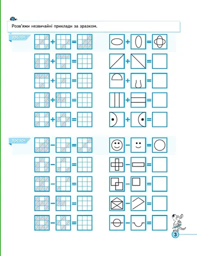 Суперпам'ять та увага. Тренажер 5+ - фото 6