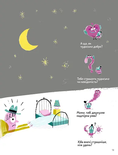 Що таке страх? - фото 6