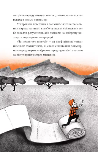 Африканський роман - фото 15