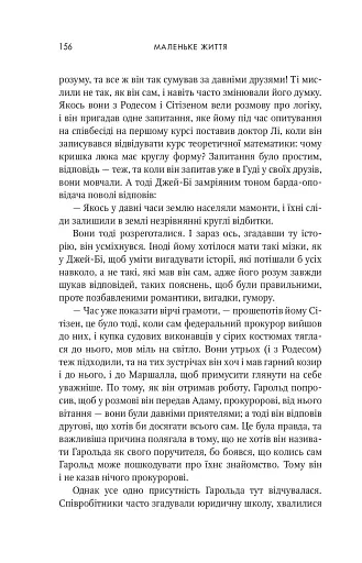 Маленьке життя - фото 7