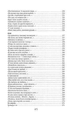 Княжа Україна. Поезії поза збірками - фото 17