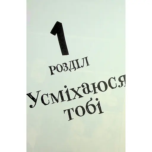  Манга Varvar Publishing Усміхнені Том 1 - Мітей Хатторі - фото 6