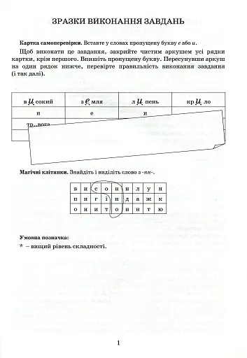 Українська мова 7 клас. Зошит-тренажер з правопису - фото 2