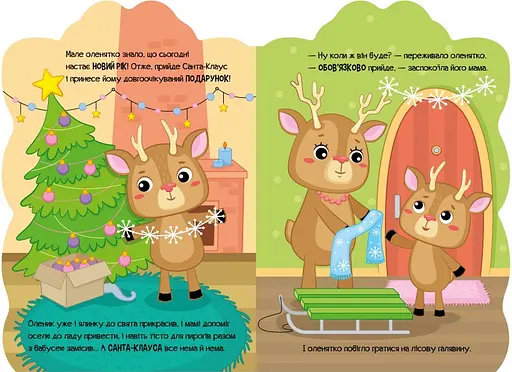 Книга Оленик. Пригоди звіряток. Автор - Ірина Сонечко (Ранок) - фото 2