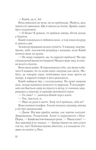 Два кроки назустріч - фото 16