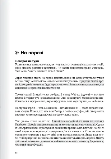 Криптовалюта і блокчейн. Збірник самарі + аудіокнижка - фото 17