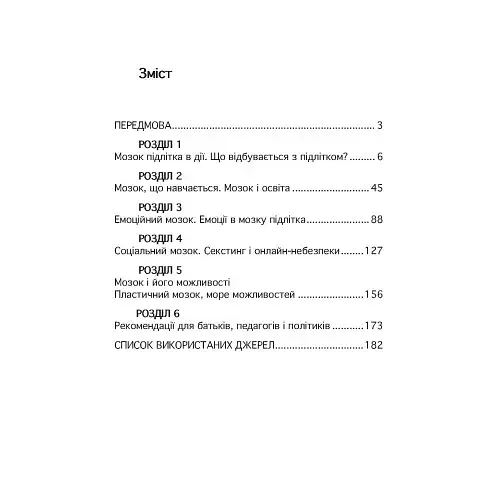 Про що він взагалі думає? - фото 2