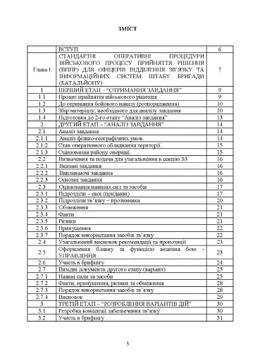 Планування зв’язку за стандартами НАТО (штаб бригади (батальйону) та їм рівних). Методичні рекомендації - фото 2