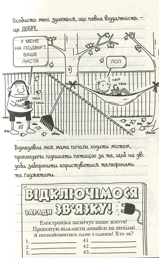 Щоденник слабака. Усе по-старому (10) - фото 4