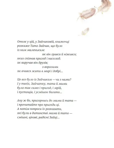 Зайчикова книжечка. Віршоказки - фото 3