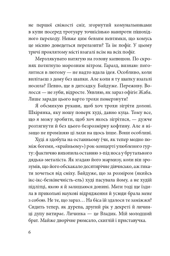 Вовчі діти - фото 3