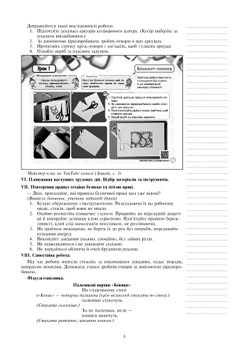 Я досліджую світ. Технології. 2 клас. Конспекти уроків - фото 5