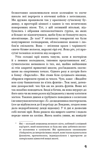 Колекціонер - фото 7