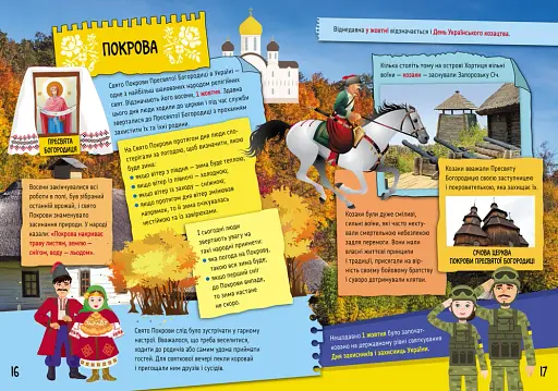 КЕНГУРУ Маленькі українознавці. Святкові звичаї в Україні - фото 4