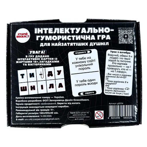 Настільна гра "ГРА ДУШНІЛ" Старій весело - фото 2